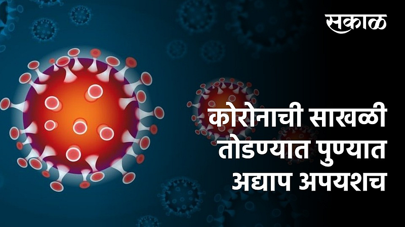 Pune still fails to break the chain of corona virus