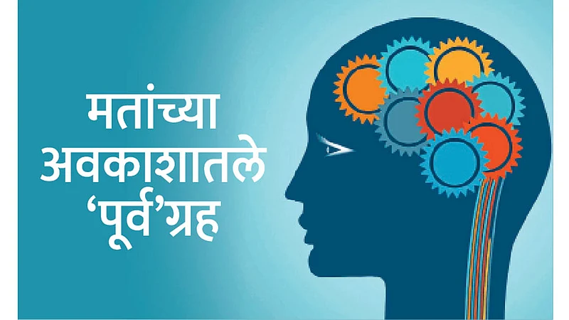 ऑन एअर : मतांच्या अवकाशातले 'पूर्व'ग्रह