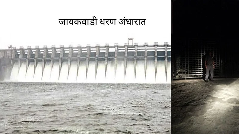 Jayakwadi Dam News