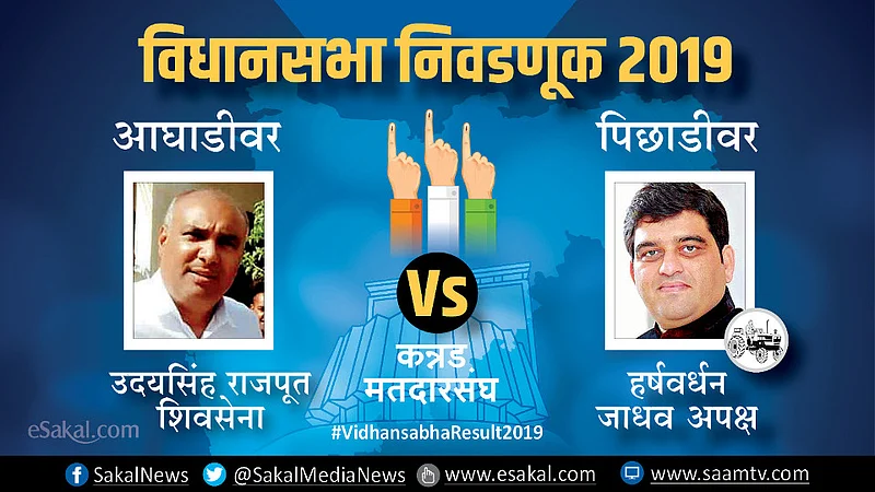 उदयसिंद राजपूत, हर्षवर्धन जाधव