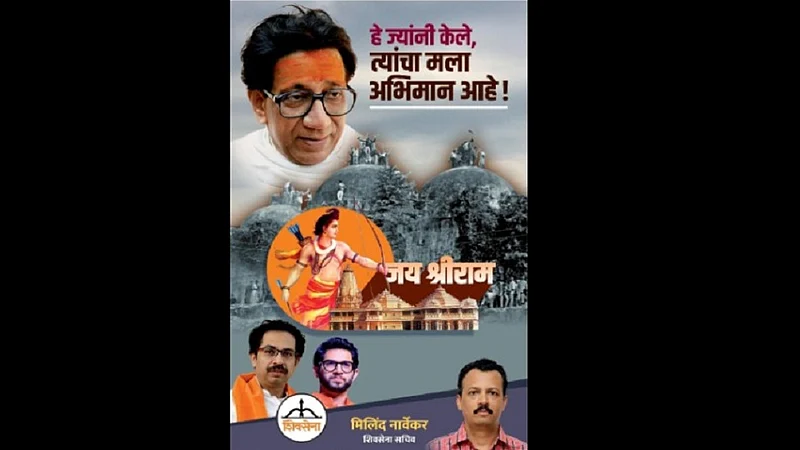 सामनाच्या फ्रंट पेजवरील सूचक जाहिरात म्हणतेय, "हे ज्यांनी केले, त्यांचा मला अभिमान आहे !"