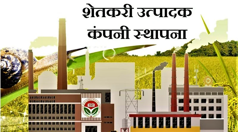 Ahmednagar farmer became smart, 581 companies and groups registered in the district