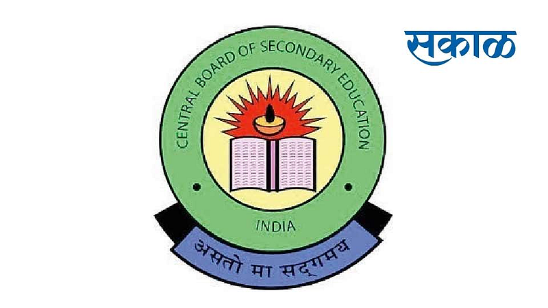 CBSE च्या विद्यार्थ्यांनाे! दहावी-बारावीच्या बाेर्ड परीक्षेचा अर्ज भरण्यासाठी मिळाली मुदत वाढ? जाणून घ्या शेवटची तारीख
