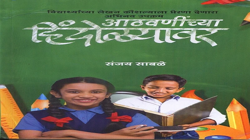 42 Students From Chandgad Became Writers ...! Kolhapur Marathi News