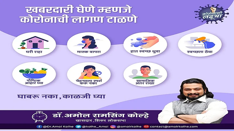 dr amol kolhe