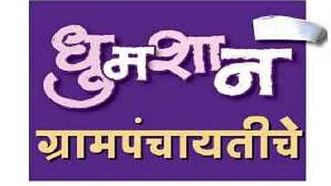 Akola News: Gram Panchayat elections; Seven nomination papers on the first day, nomination papers will not be accepted on holidays