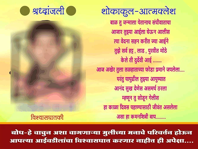 father declare girl dead and shows hoarding kolhapur district