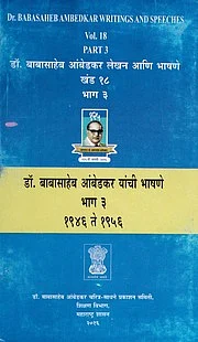 When will the Ambedkar Charitra Sadhane Samiti be formed?