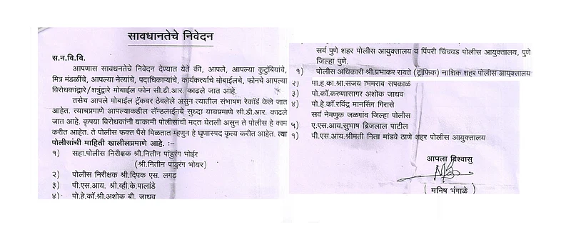 Manish Bhangale sent a letter to MLA Krishna Khopade