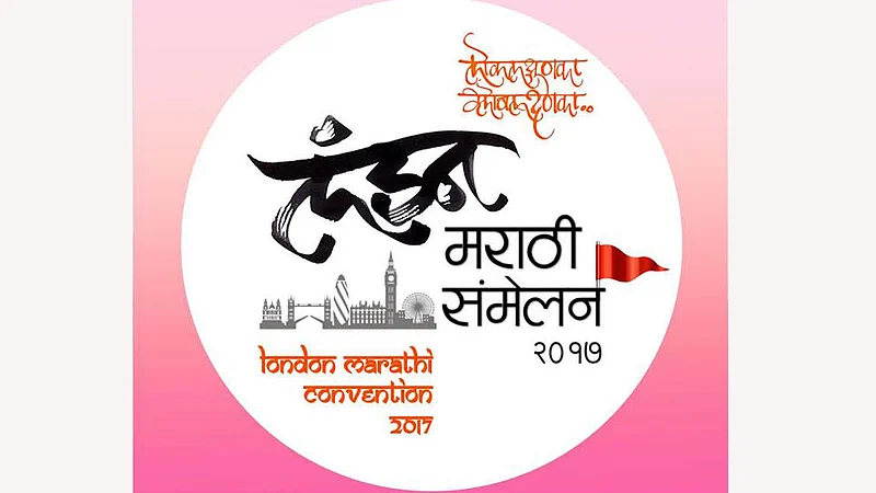 London Marathi Sammelan