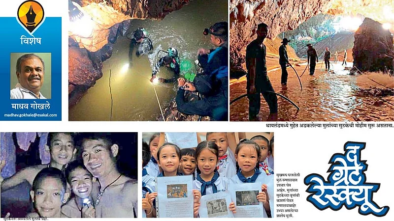 madhav gokhale write thailand rescue operation article in saptarang