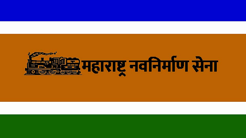 मनसेचे 'इंजिन' पुन्हा सुरु; वाचा किती आमदार आले निवडून!