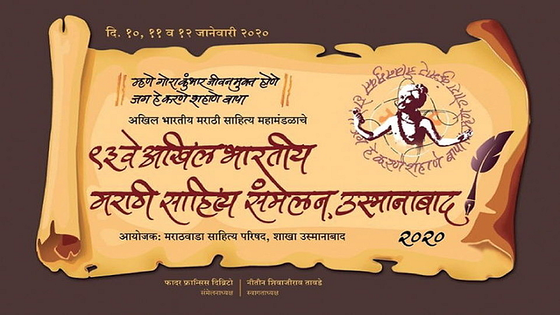 Letst News About Marathi Sahitya Sammelan 2020