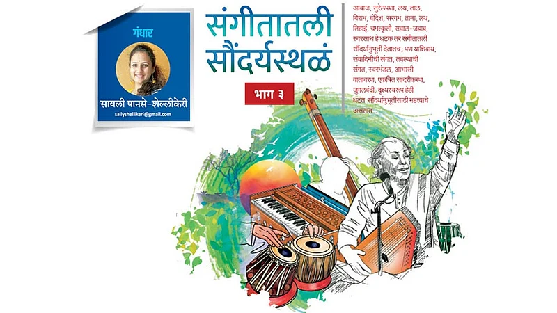 sayali