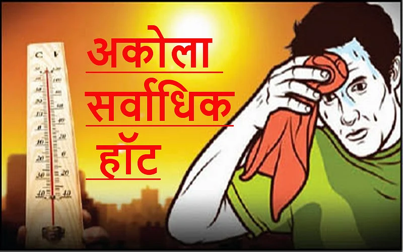 Akola is the hotest city in maharashtra tempreture