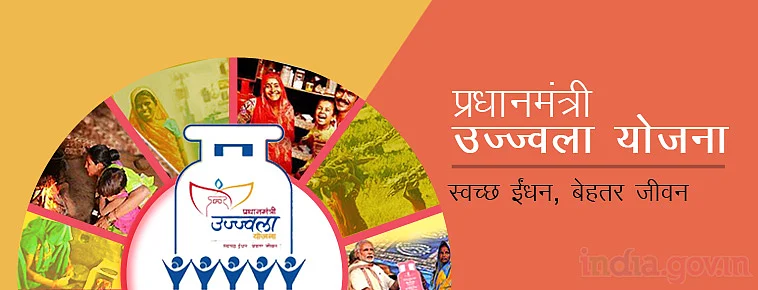 ujjwala-yojana