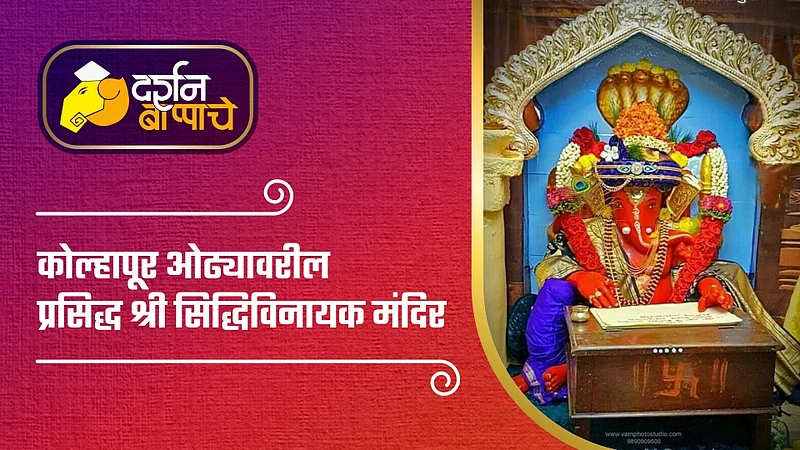 kolhapur history of kolhapur siddhivinayak temple