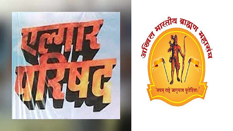 Brahmin Mahasangh Said Elgar Parishad should be allowed only after checking all matters