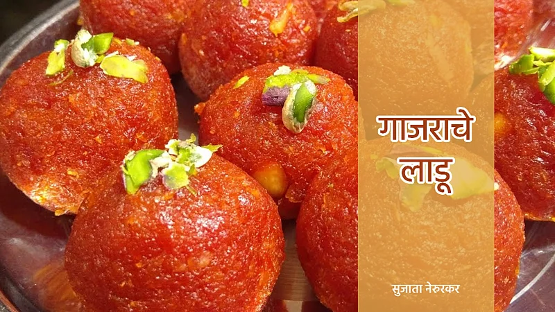 Gajar_Laadu