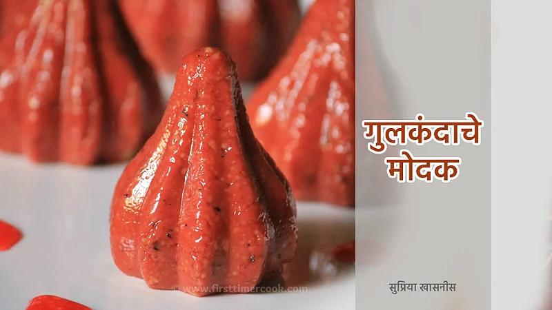 Gulkand_Modak