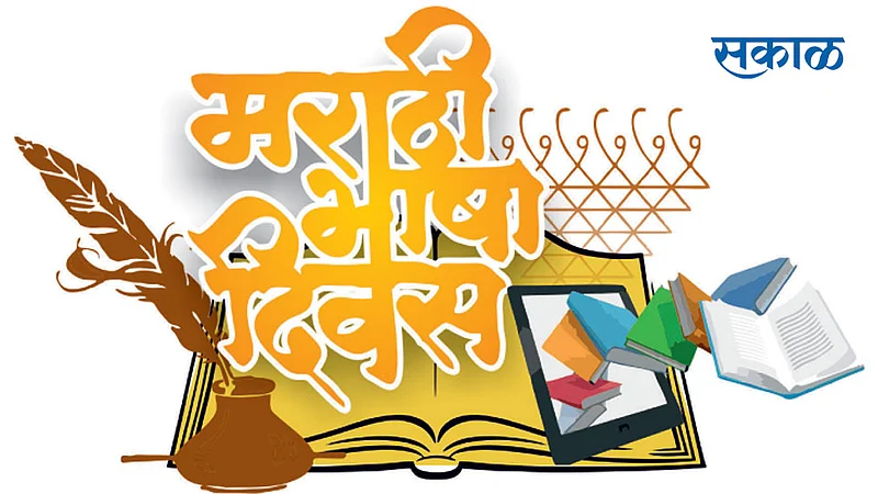 Marathi-Bhasha-Divas}