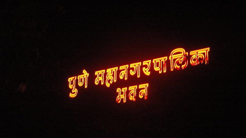 Pune Municipal Corporation