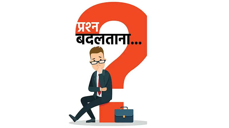 इम्प्रूव्ह युअरसेल्फ - प्रश्न बदलताना...