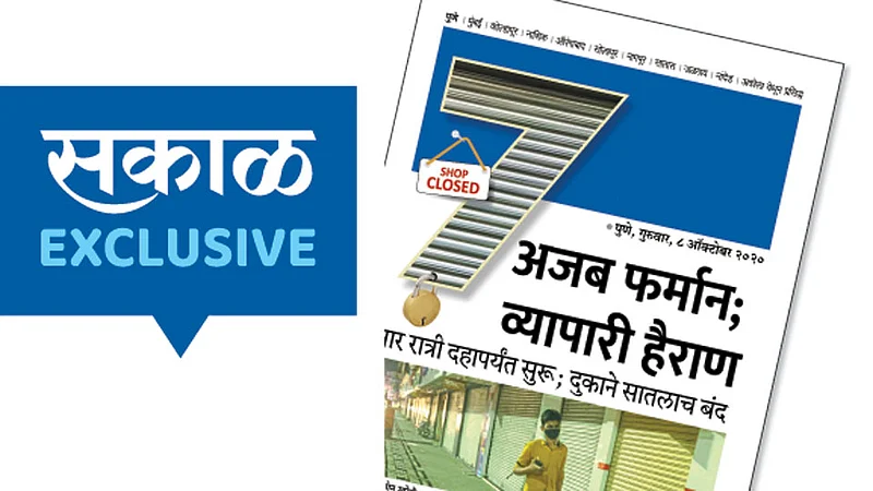 Sakal-Exclusive