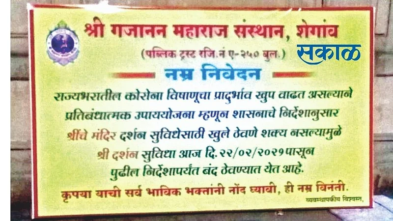 Towards West Vidarbha Lockdown Curfew in five municipal areas