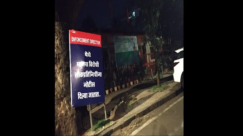 ई़़डी कार्यालयानंतर भाजप कार्यालयाबाहेर शिवसैनिकांनी लावले बॅनर