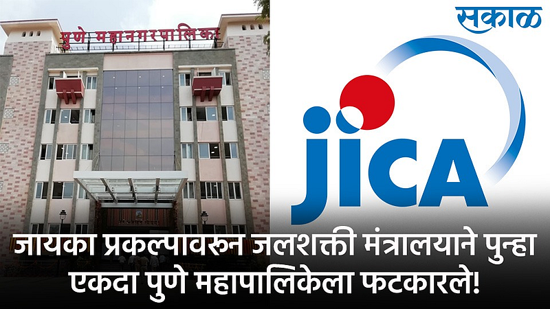 The Ministry of Water Power once again slammed the PUNE Municipal Corporation over the JICA project