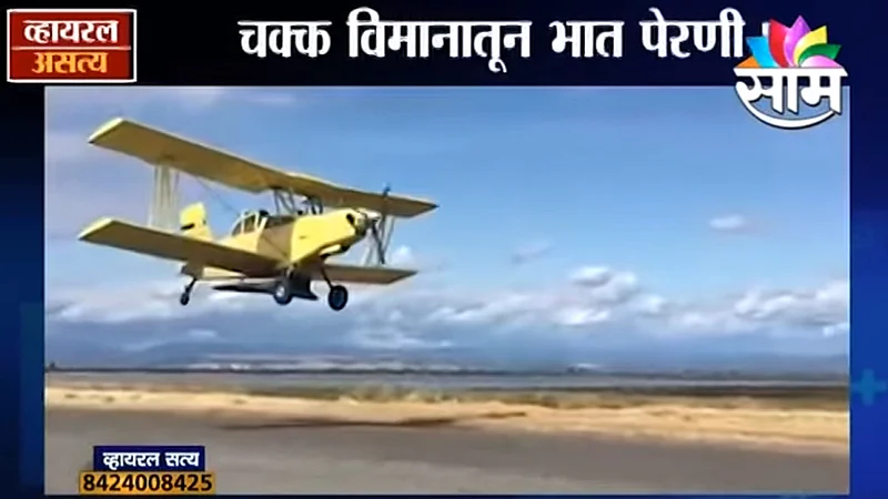 Viral Satya Video Sowing rice from the plane
