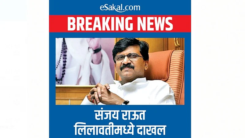Shivsena MP Sanjay Raut is admitted to Lilavati Hospital in Mumbai