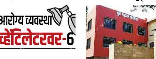 dhule muncipal corporation hospital