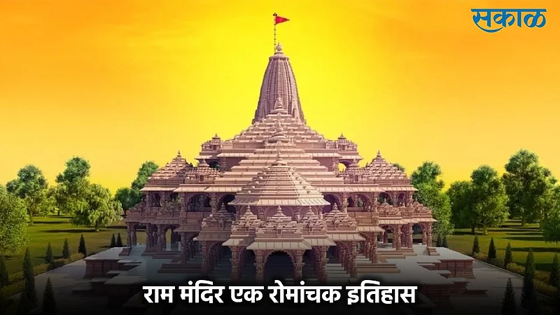 mangesh kolapkar writes about ayodhya ram temple history