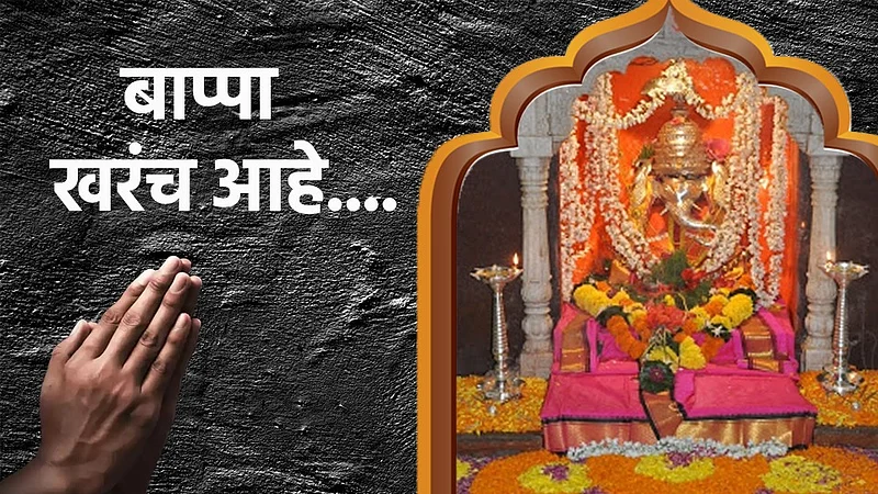 bappa kharach aahe