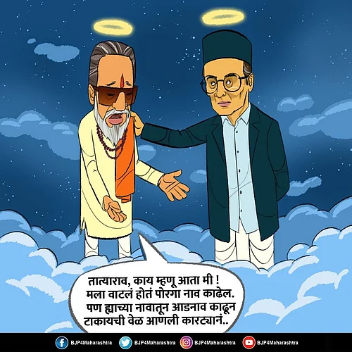 'नावातून आडनाव काढून टाकायची वेळ आणली कारट्यानं...' बाळासाहेबांचं कार्टून काढून भाजपचा निशाणा