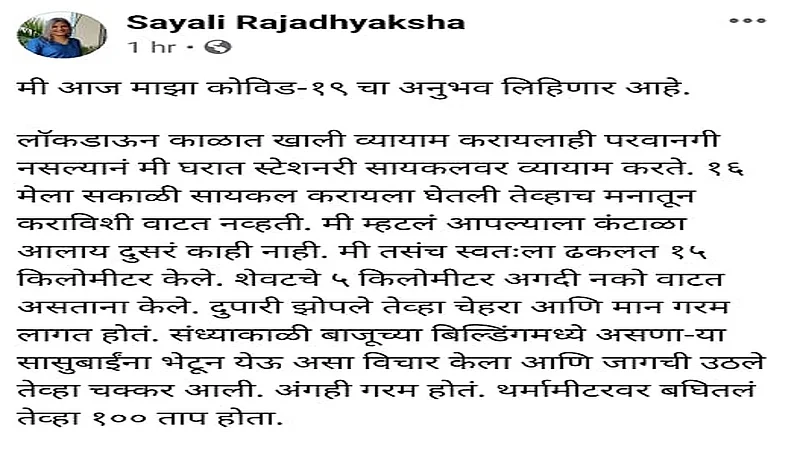 साडी आणि बरंच काही प्रसिद्ध ब्लॉगर सायली राजाध्यक्ष यांनी केली कोरोनावर मात