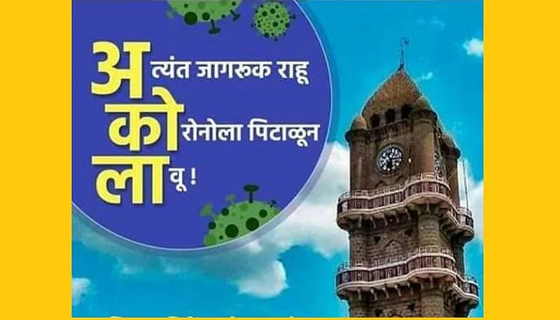 Lockdown in the akola district from tomorrow, strictly closed until seven o'clock in the morning