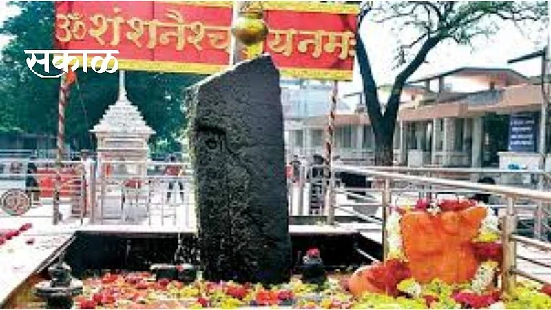 शनि शिंगणापूर असे एक गाव जीथे घरांना दरवाजेच नाही, काय आहे गावाचे रहस्य }