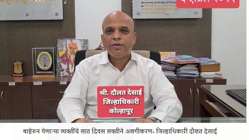 Seven days of forced segregation of outsiders Collector Daulat Desai covid 19 marathi news