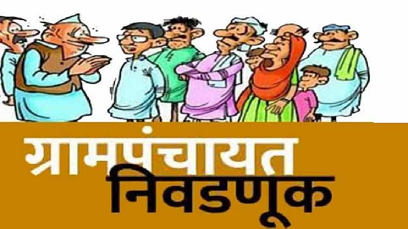 grampanchayat election