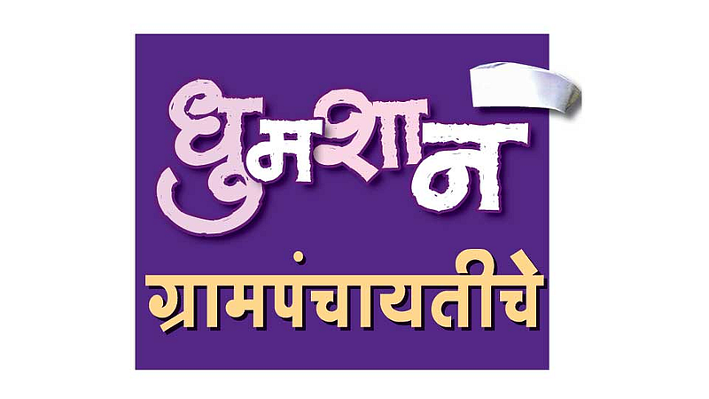 51 Gram Panchayat Election In May Ratnagiri Marathi News