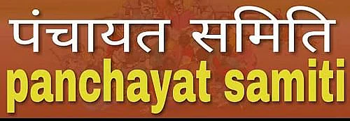 चोपडा पंचायत समिती सभापतिपदी वर्णी कुणाची?