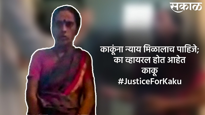 justice for kaku funny video and memes viral on social media