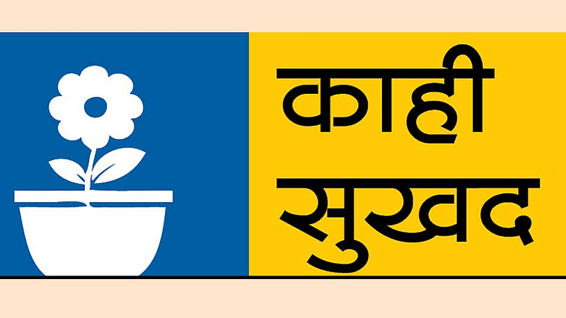 माणुसकीचे दर्शन! युवकाच्या शस्त्रक्रियेसाठी एका दिवसात एक लाख जमा