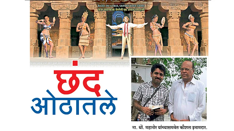छंद ओठातले