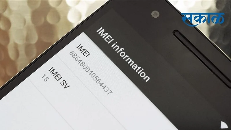 know how to Check your smartphones IMEI number in simple way Marathi article}