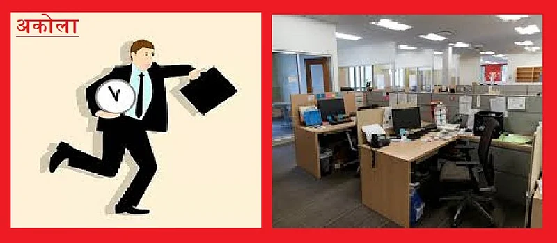 Akola News: Salary will be deducted if you are late for work!