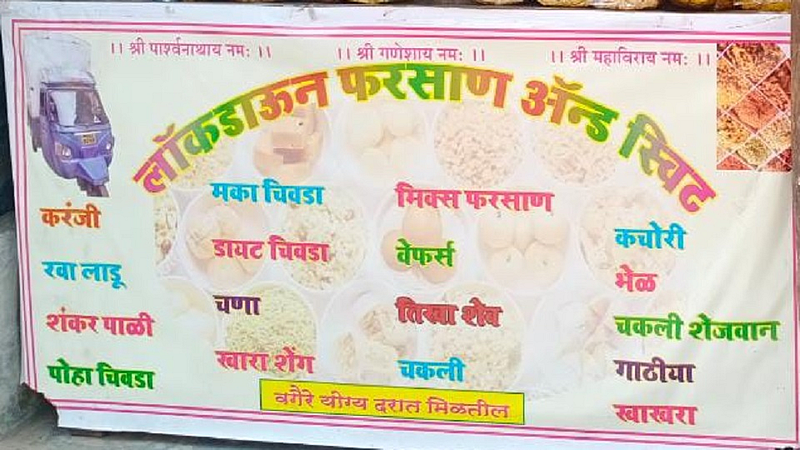 लॉकडाऊनमध्ये फळफळलं नशीब ! झालं असं काही की महेंद्र यांनी आपल्या दुकानाचं नावच ठेवलं 'लॉकडाऊन'
